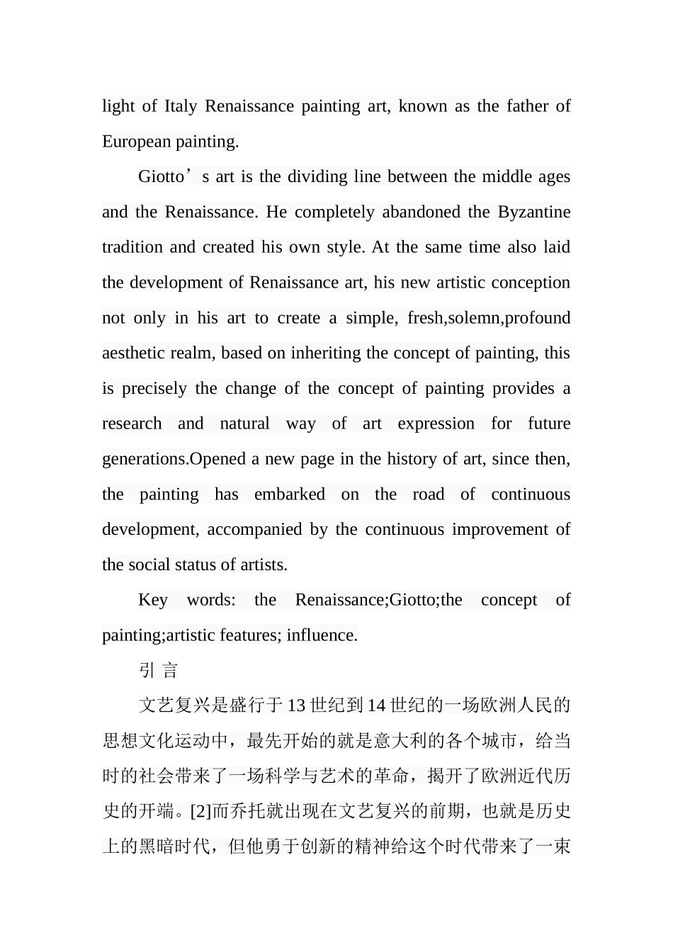 浅析乔托绘画的艺术特色分析研究 美术学专业_第2页