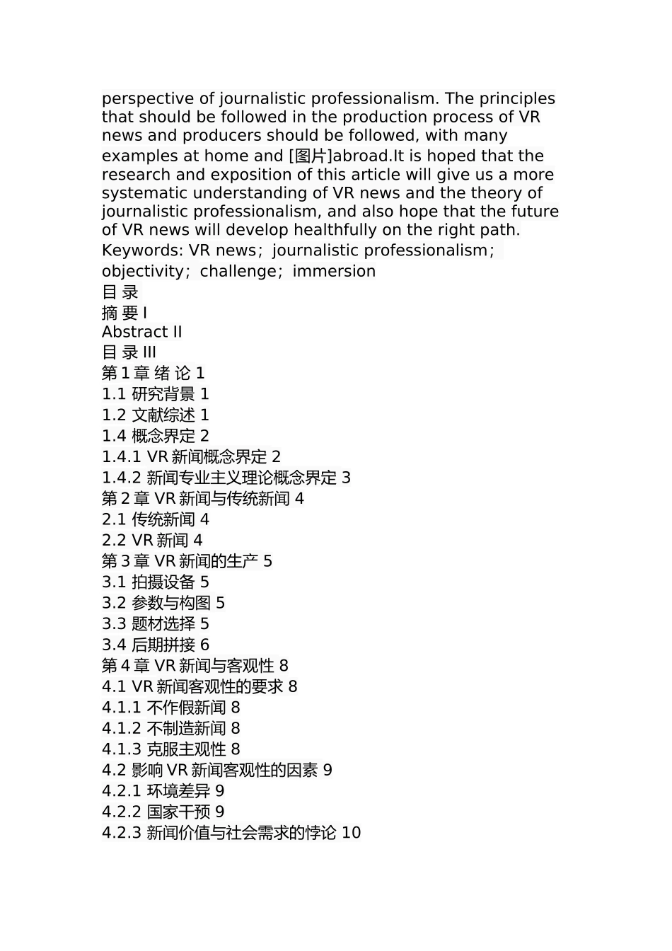 基于新闻专业主义理论的VR新闻生产  新闻学专业_第2页