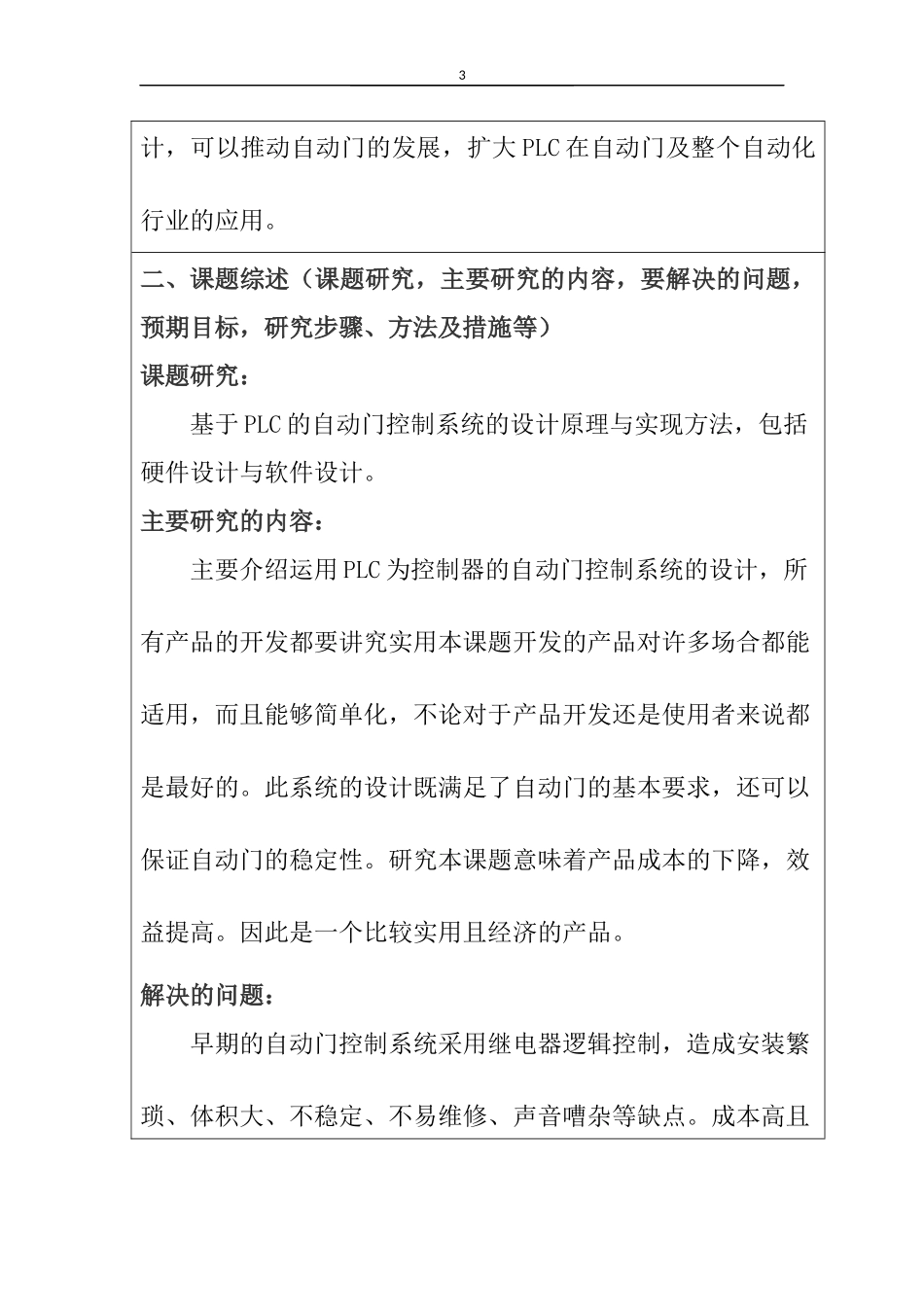 自控门控制系统设计和实现  机械自动化专业_第3页