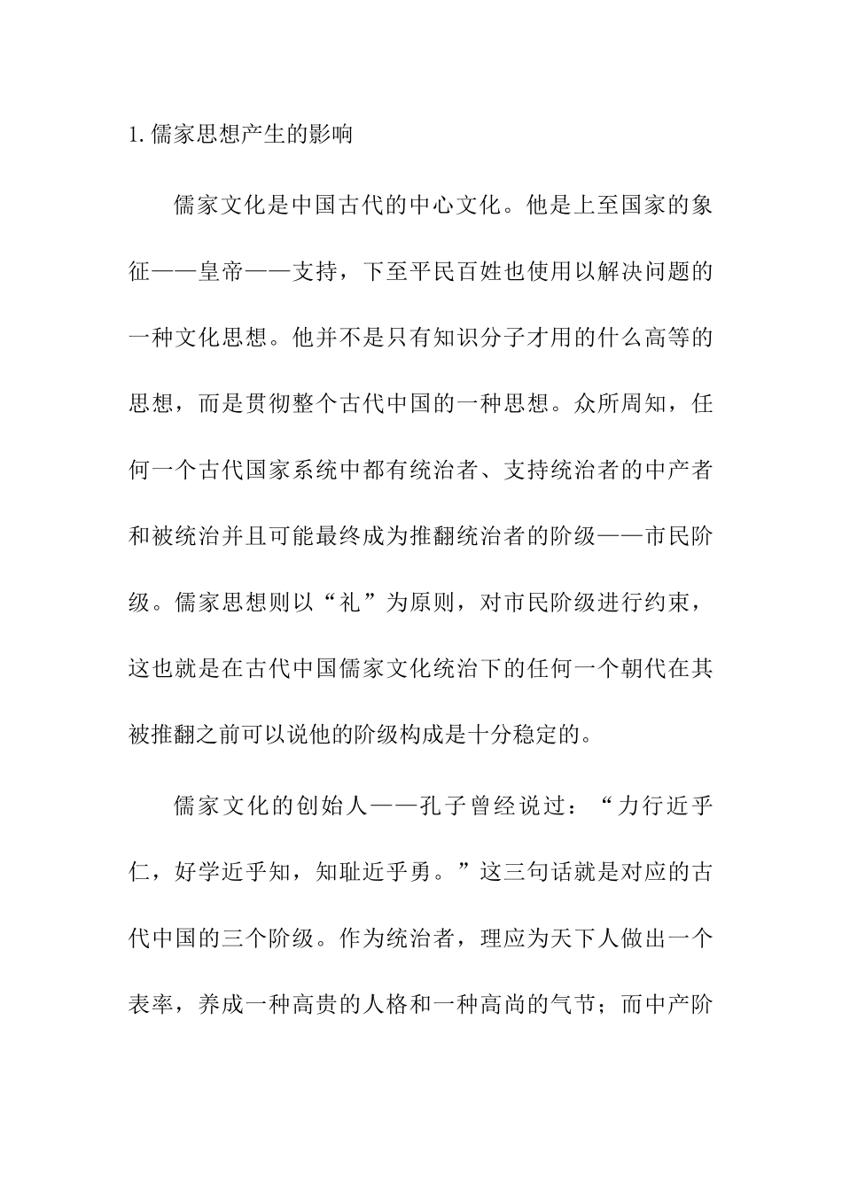 儒释道精神对中国传统文化的影响  工商管理专业_第2页