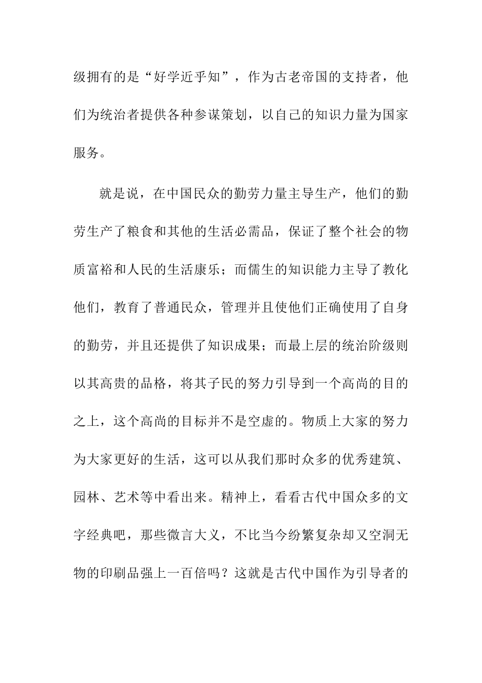 儒释道精神对中国传统文化的影响  工商管理专业_第3页