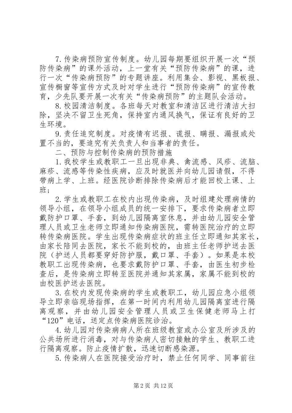 2024年烈性传染病防治应急处理_第2页