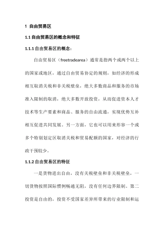 自贸区对杭州湾跨境电商发展的作用研究 国际经济贸易专业