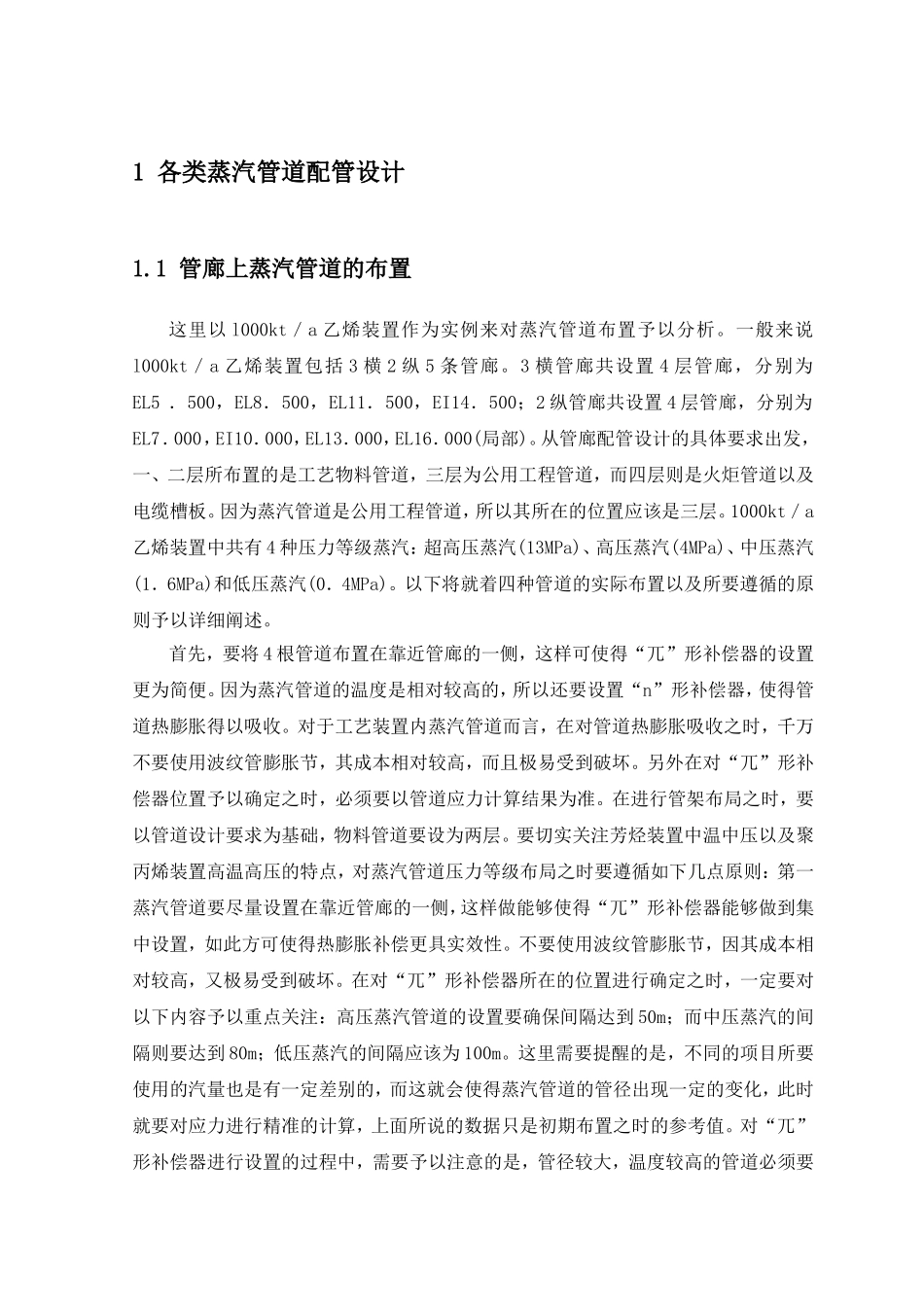 石油化工工艺装置蒸汽管道配管设计的研究  化学工程与工艺专业_第3页