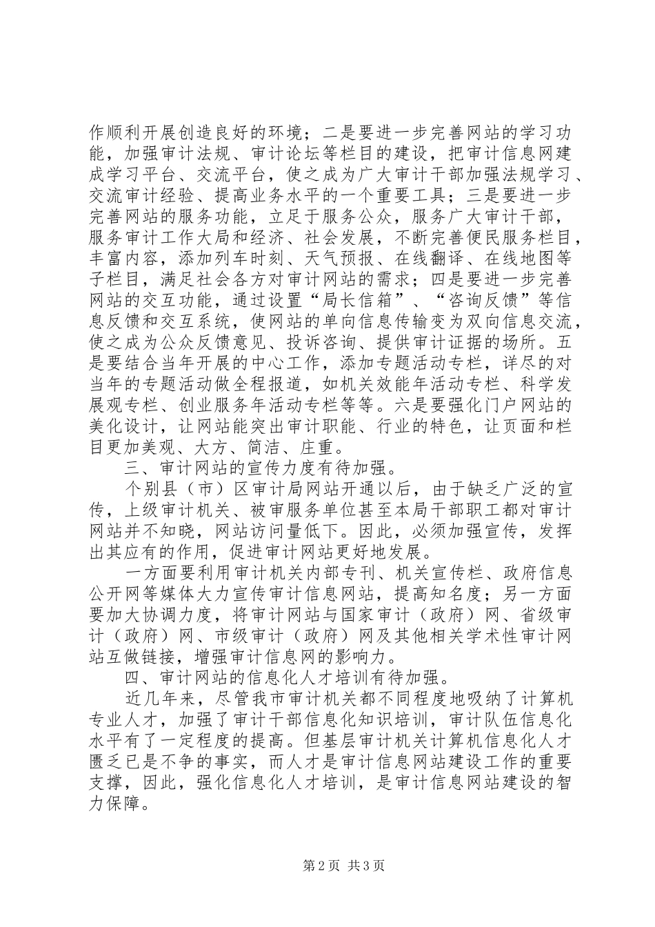 2024年审计网站建设经验交流_第2页
