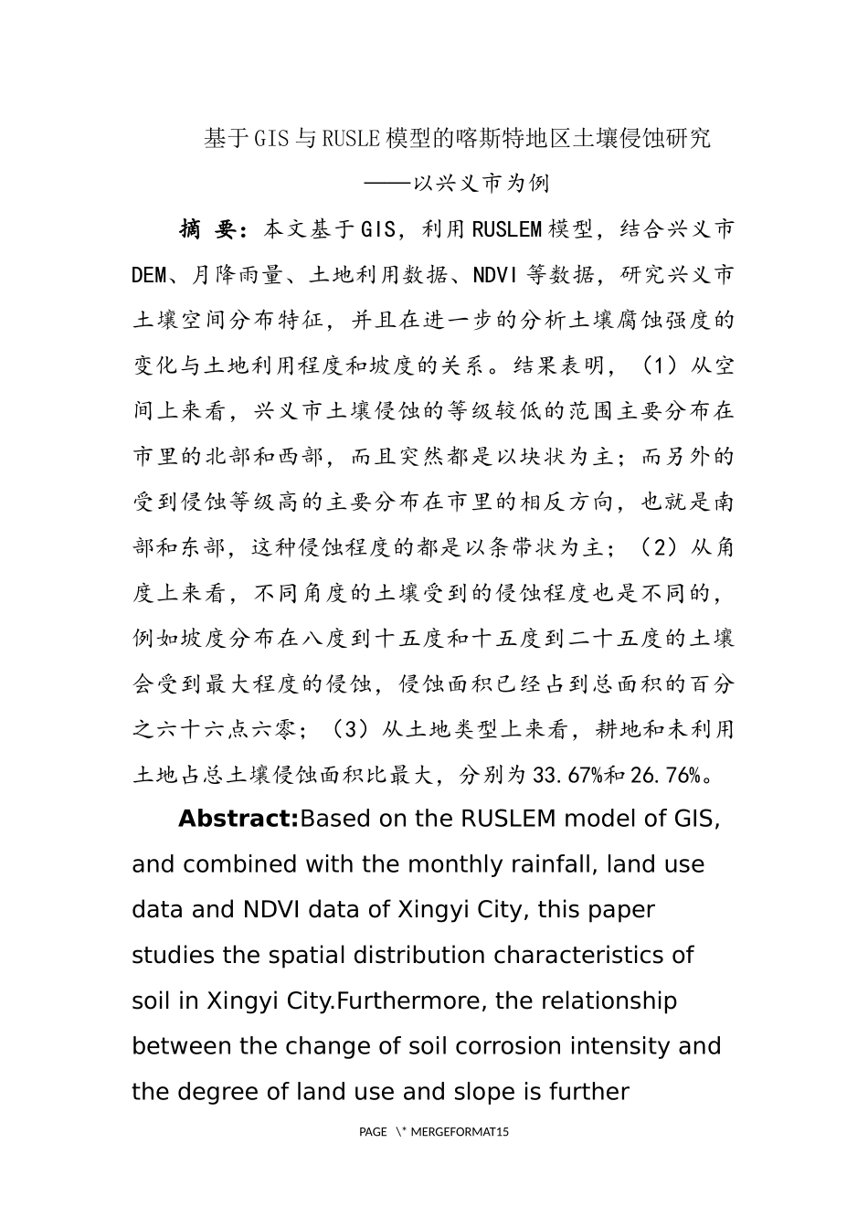 基于GIS与RUSLE模型的喀斯特地区土壤侵蚀研究—以兴义市为例  国土资源专业_第1页