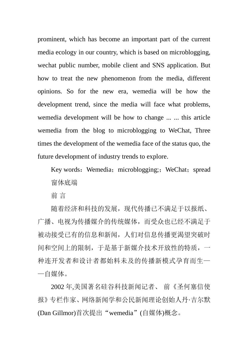 自媒体的发展趋势分析研究 社会学专业_第2页