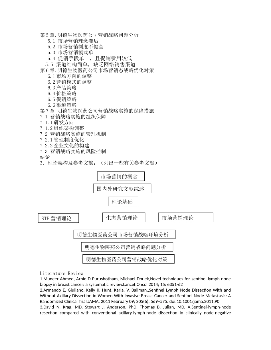 生态营销视角下的明德生物医药公司市场营销战略研究 市场营销专业 开题报告_第2页