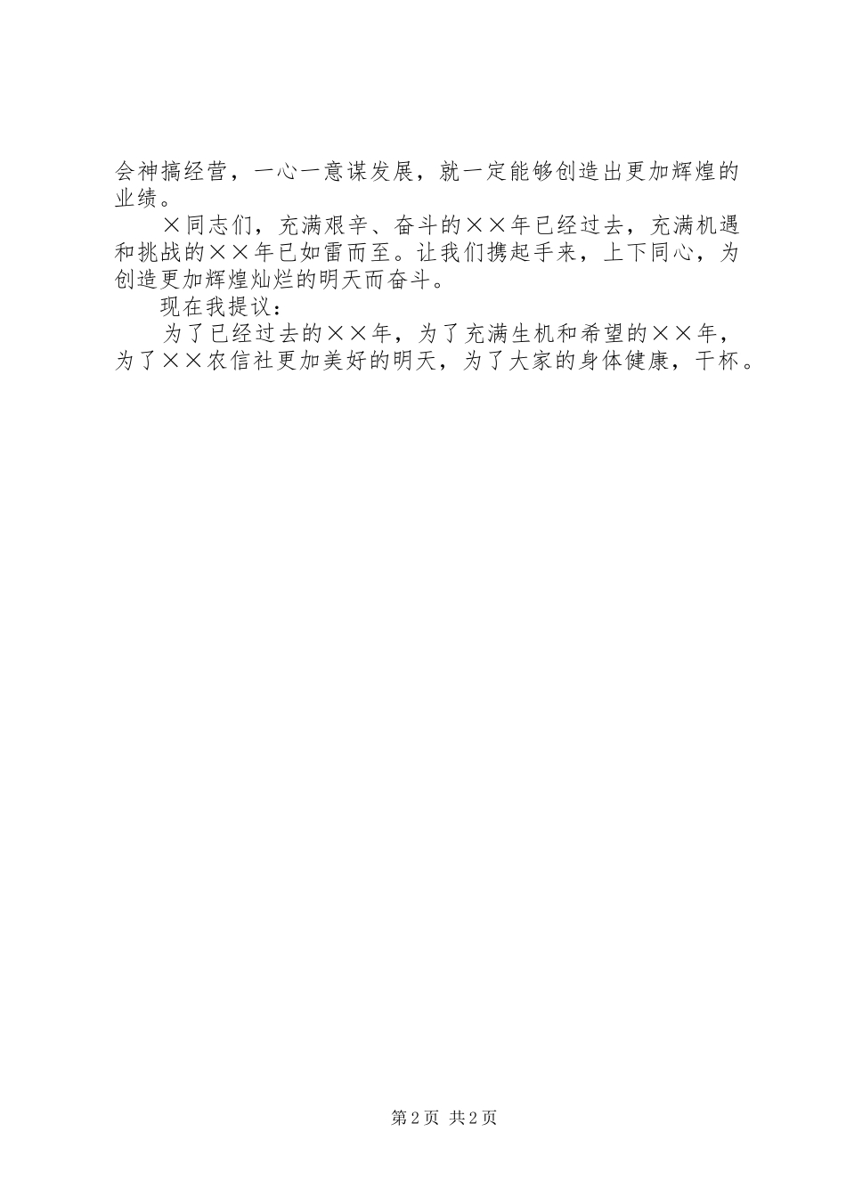 2024年邻导在年元旦茶话会上的致辞_第2页