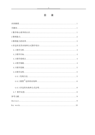 基于学科核心素养的初中数学教学设计以多边形及其内角和公式为例  教育教学专业
