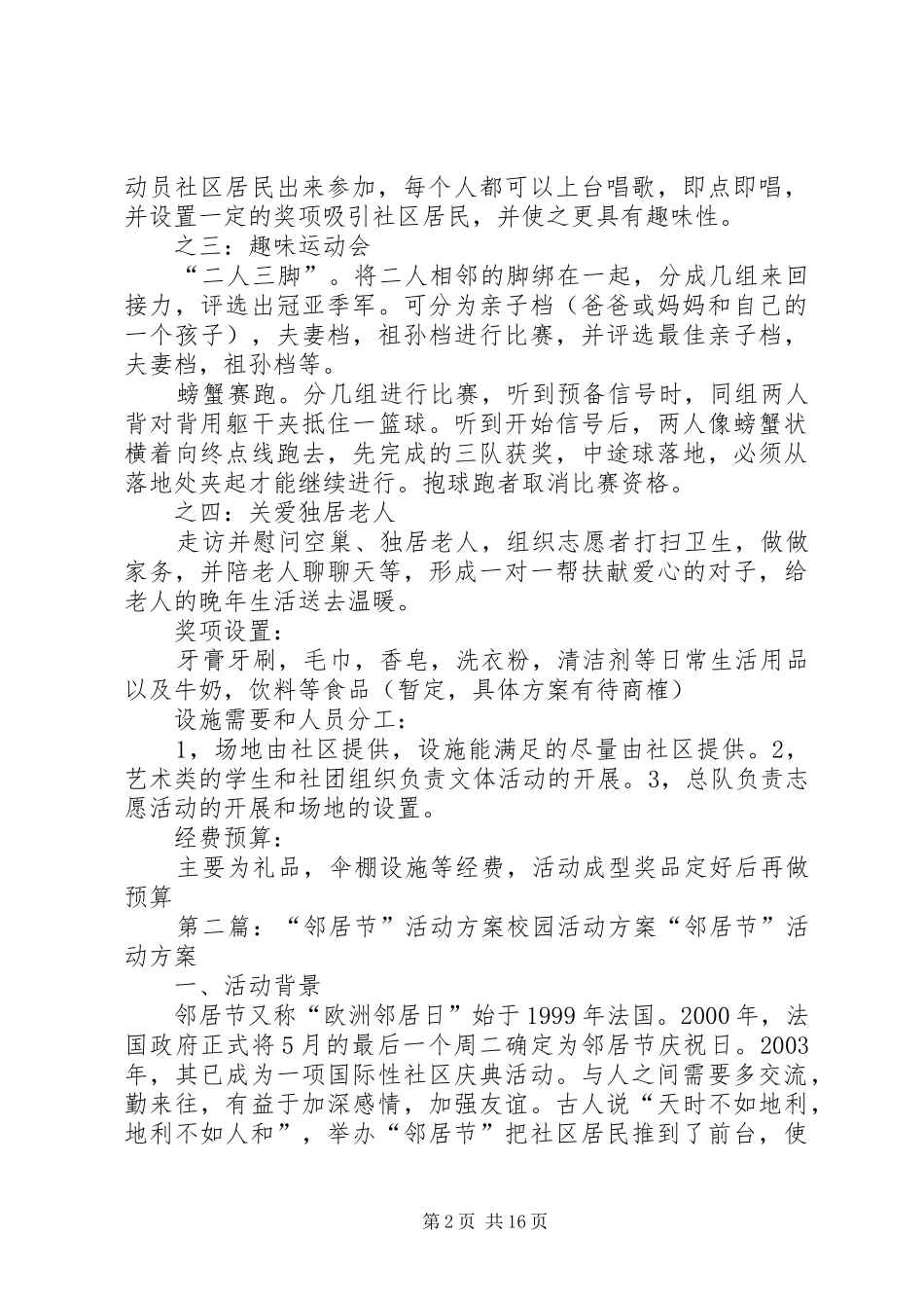 2024年邻居节活动方案_第2页