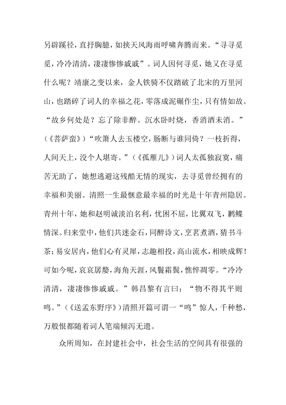 浅析清照词《声声慢•寻寻觅觅》分析研究 汉语言文学专业_第2页