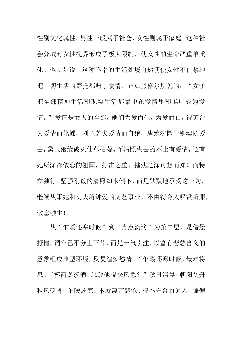 浅析清照词《声声慢•寻寻觅觅》分析研究 汉语言文学专业_第3页
