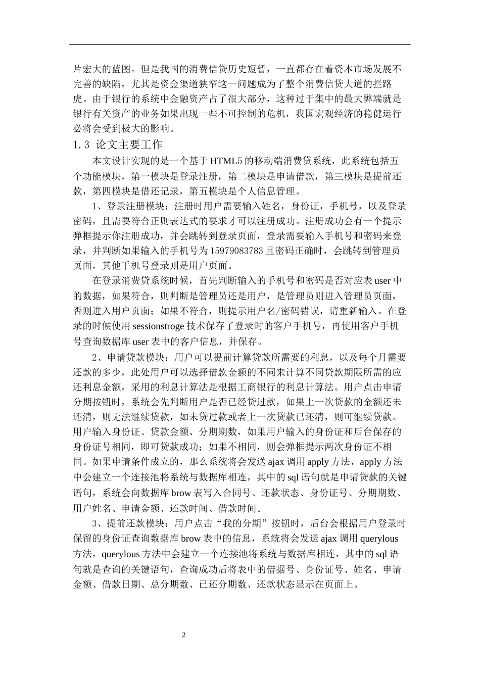 基于HTML5的移动端消费贷系统的设计与实现  计算机专业_第2页