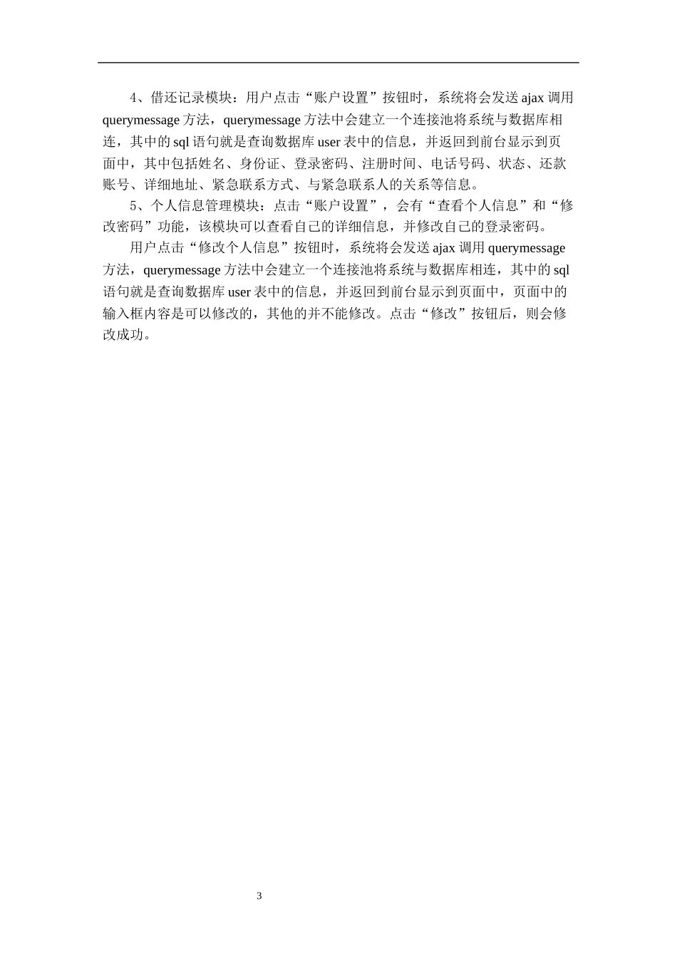 基于HTML5的移动端消费贷系统的设计与实现  计算机专业_第3页