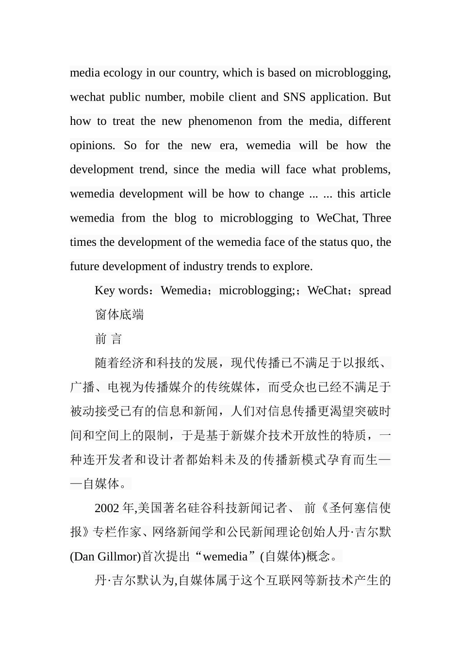 自媒体发展趋势分析研究 新闻学专业_第2页