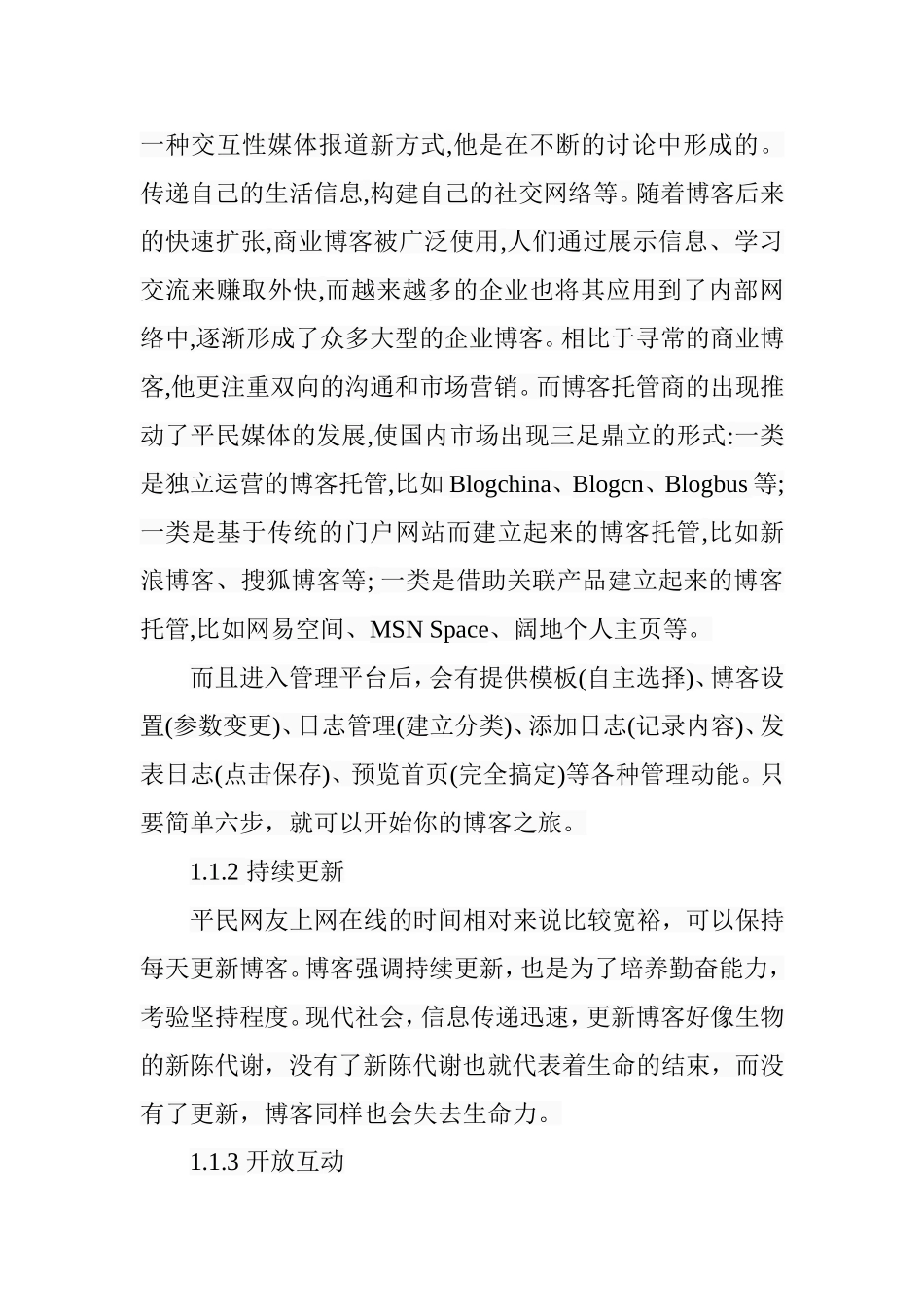 自媒体发展趋势分析研究 新闻学专业_第3页