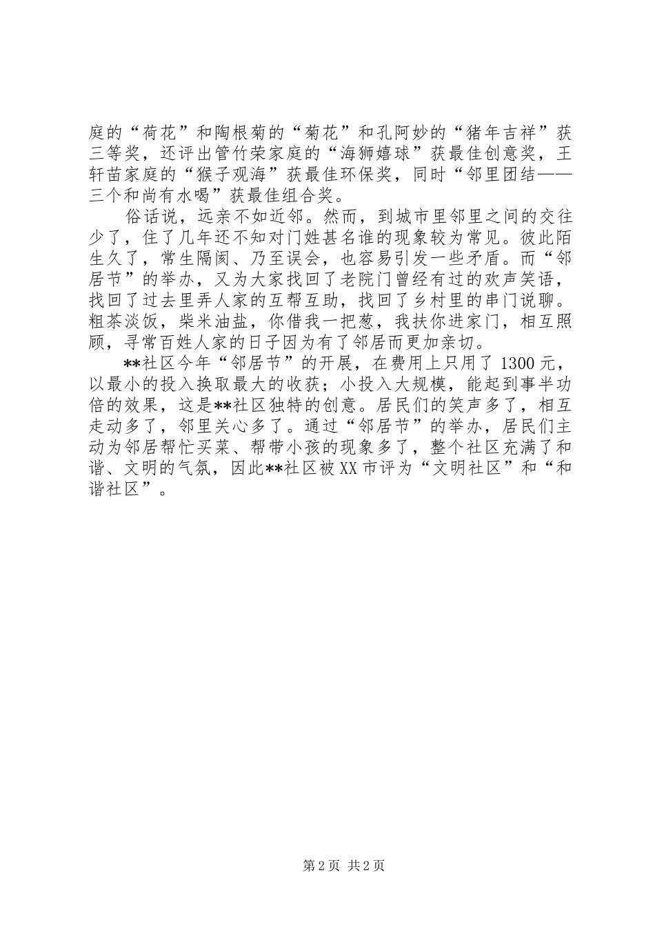 2024年邻居节活动汇报_第2页