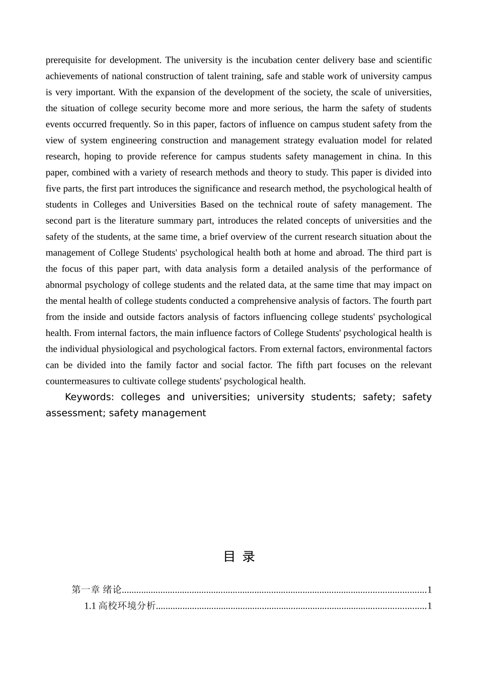 基于学生心理健康的高校安全管理  应用心理学专业_第2页