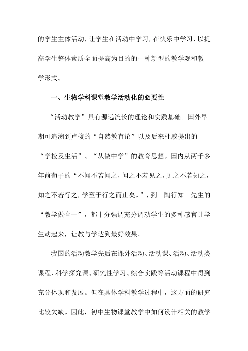 生物教学应让学生主动动起来分析研究 教育教学专业_第2页