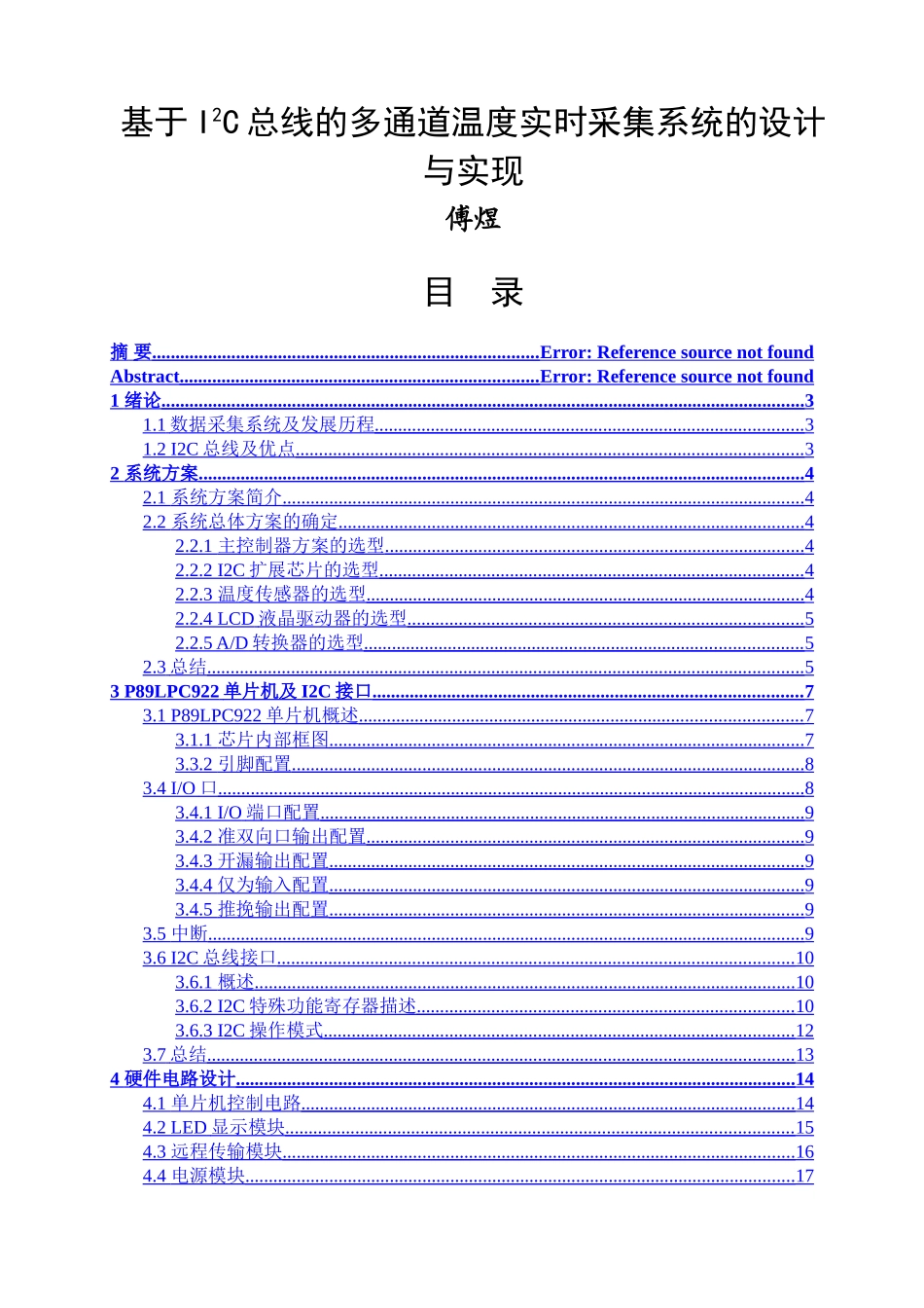 基于I2C总线的多通道温度实时采集系统的设计与实现  计算机专业_第1页