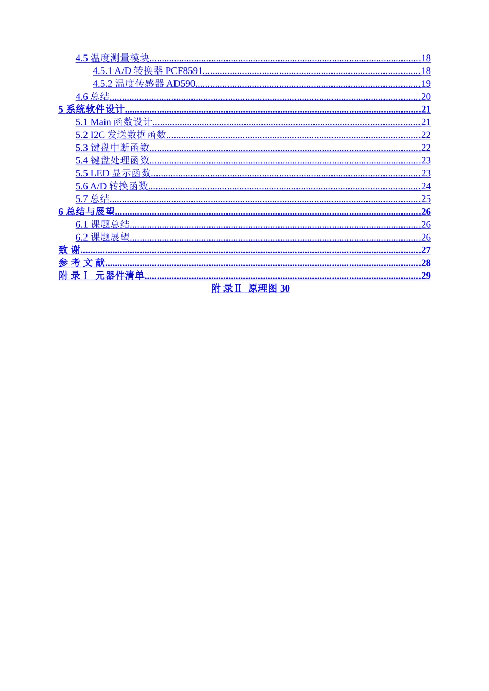 基于I2C总线的多通道温度实时采集系统的设计与实现  计算机专业_第2页