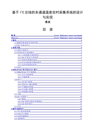 基于I2C总线的多通道温度实时采集系统的设计与实现  计算机专业