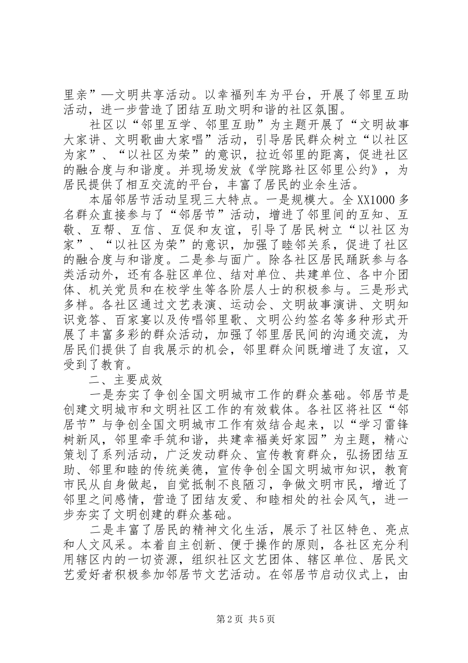 2024年邻居节活动总结_第2页