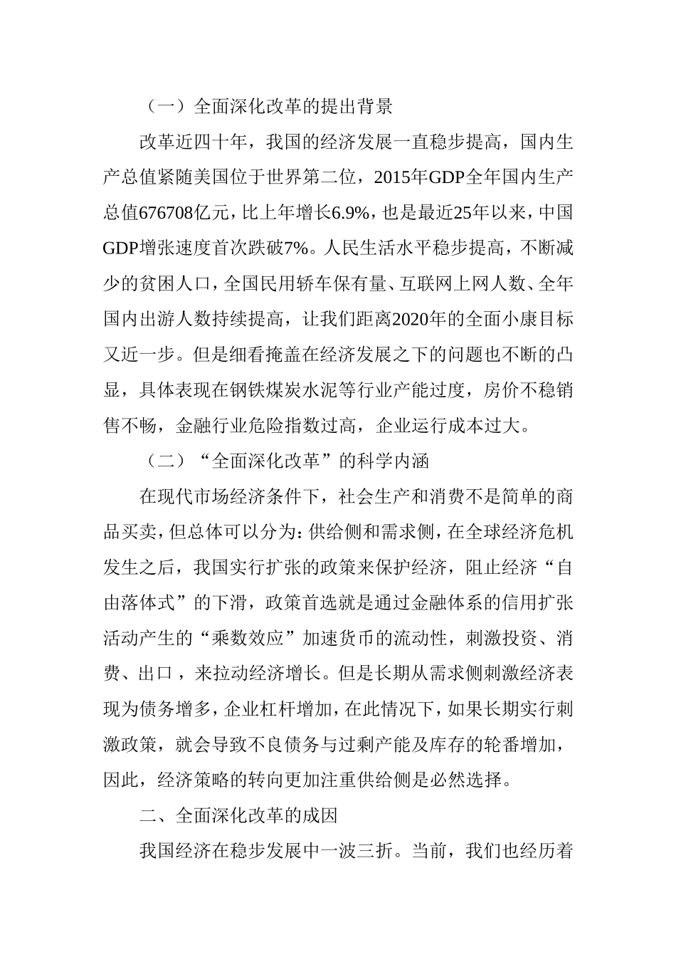 浅析全面深化改革的路径分析研究  工商管理专业_第2页