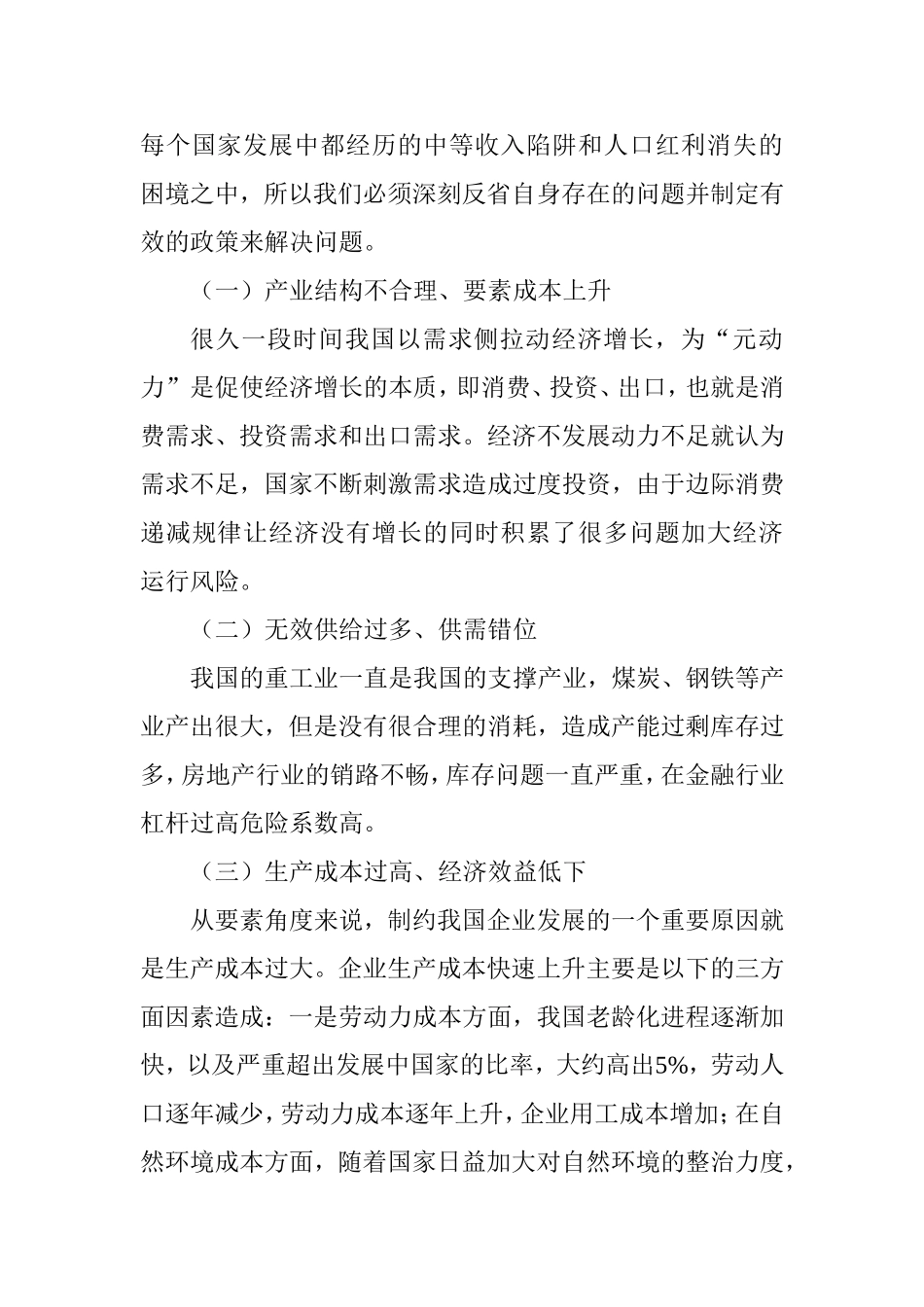 浅析全面深化改革的路径分析研究  工商管理专业_第3页