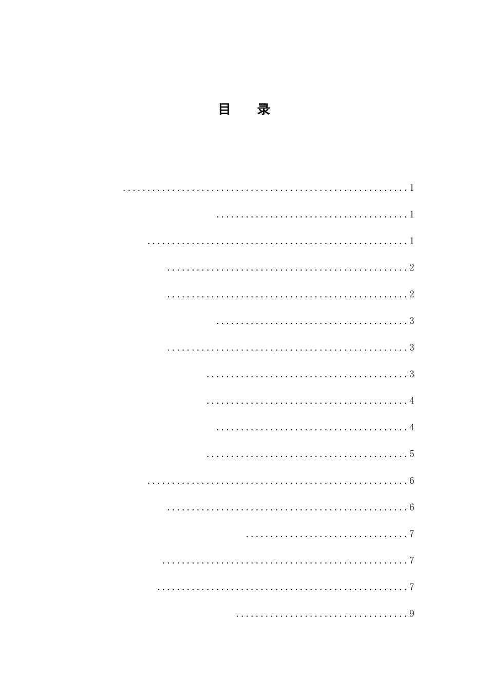 我国中小企业海外投资现状及分析研究以富丽达集团控股有限公司为例  财务管理专业_第3页