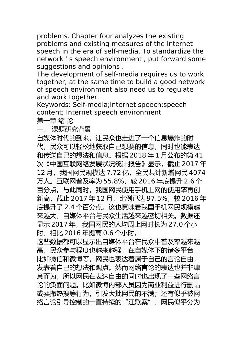 自媒体时代的网络言论研究分析  工商管理专业_第3页