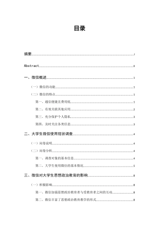 微信对大学生思想政治教育的影响及对策研究