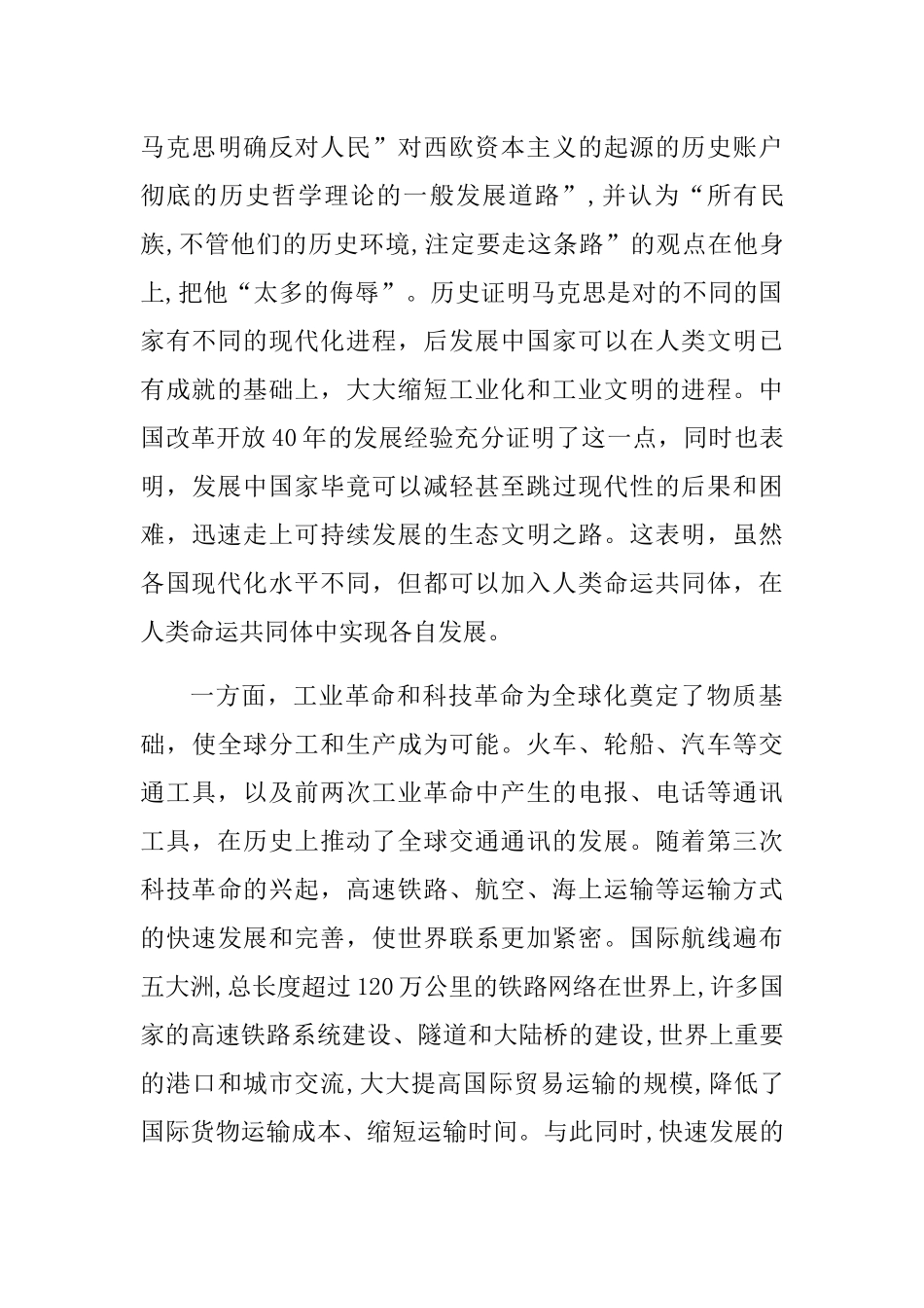 浅析人类命运共同体分析研究  工商管理专业_第3页