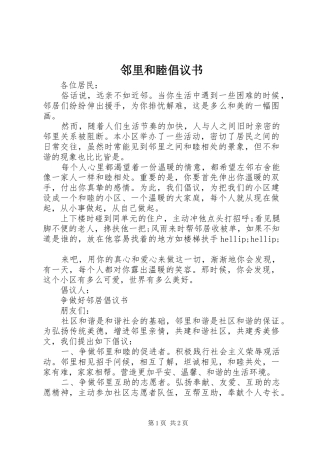 2024年邻里和睦倡议书