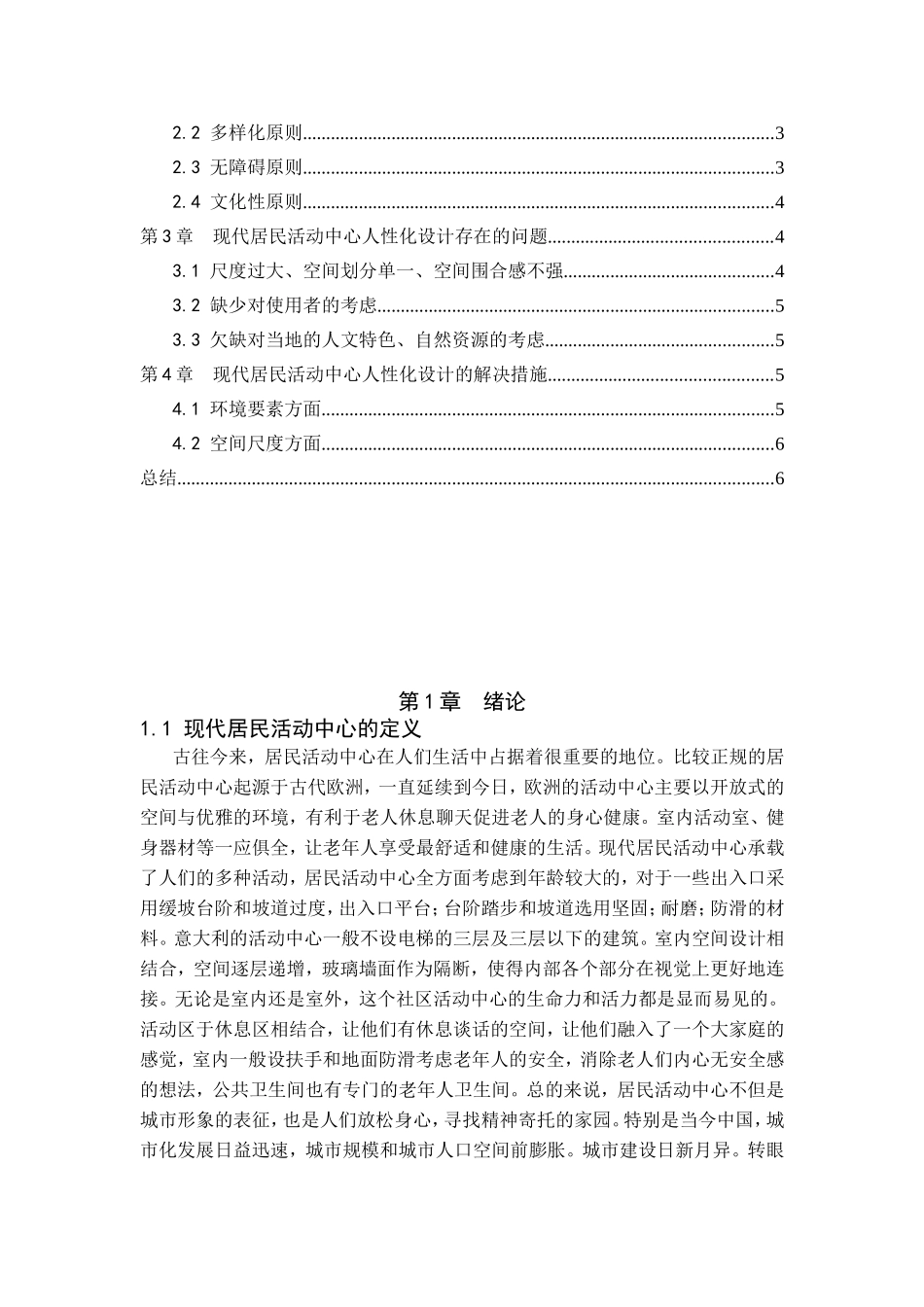 浅析人性化现代居民活动中心设计和实现  室内设计专业_第2页