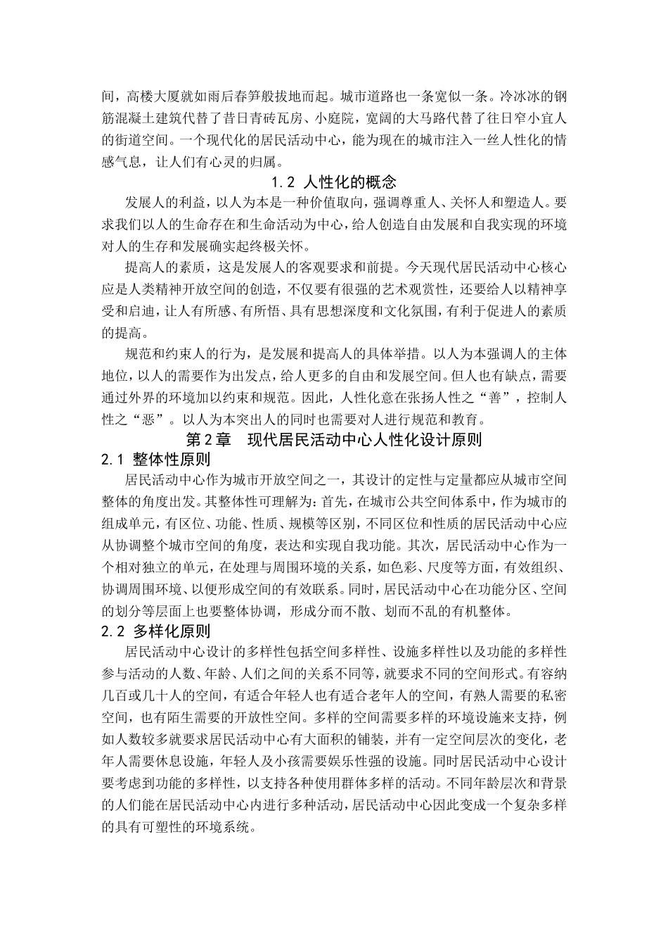 浅析人性化现代居民活动中心设计和实现  室内设计专业_第3页