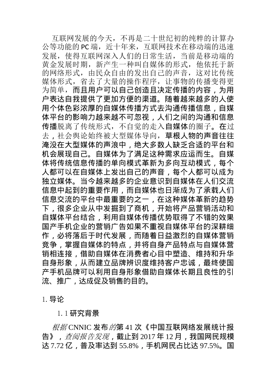 自媒体时代下国产手机形象塑造策略简析以华为公司为例  包装设计专业_第1页