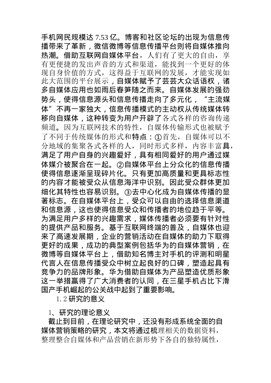 自媒体时代下国产手机形象塑造策略简析以华为公司为例  包装设计专业_第2页