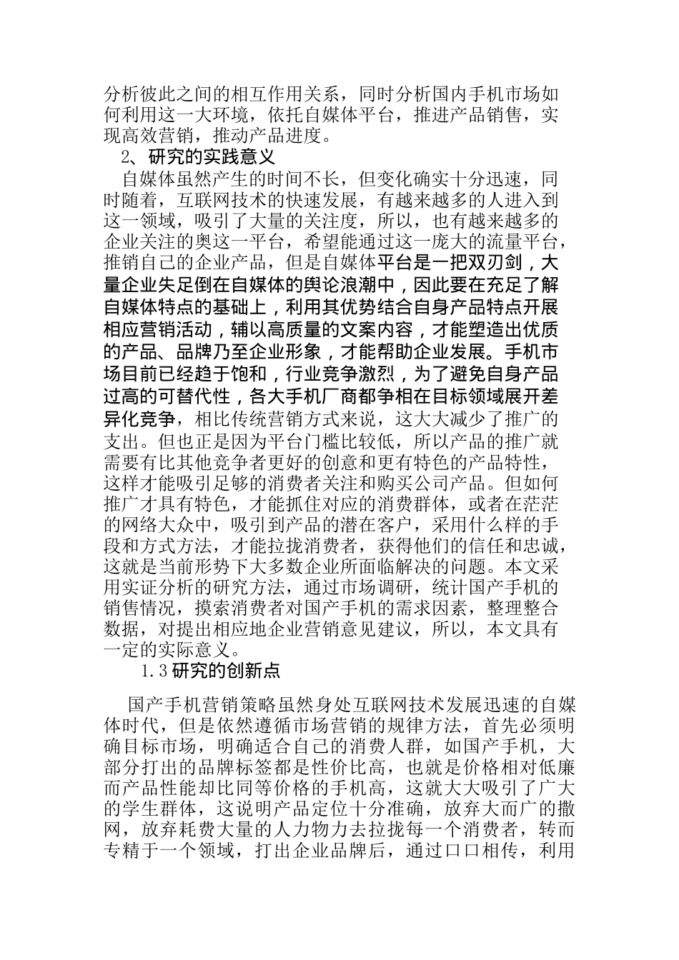 自媒体时代下国产手机形象塑造策略简析以华为公司为例  包装设计专业_第3页