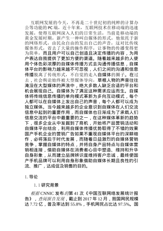 自媒体时代下国产手机形象塑造策略简析以华为公司为例  包装设计专业