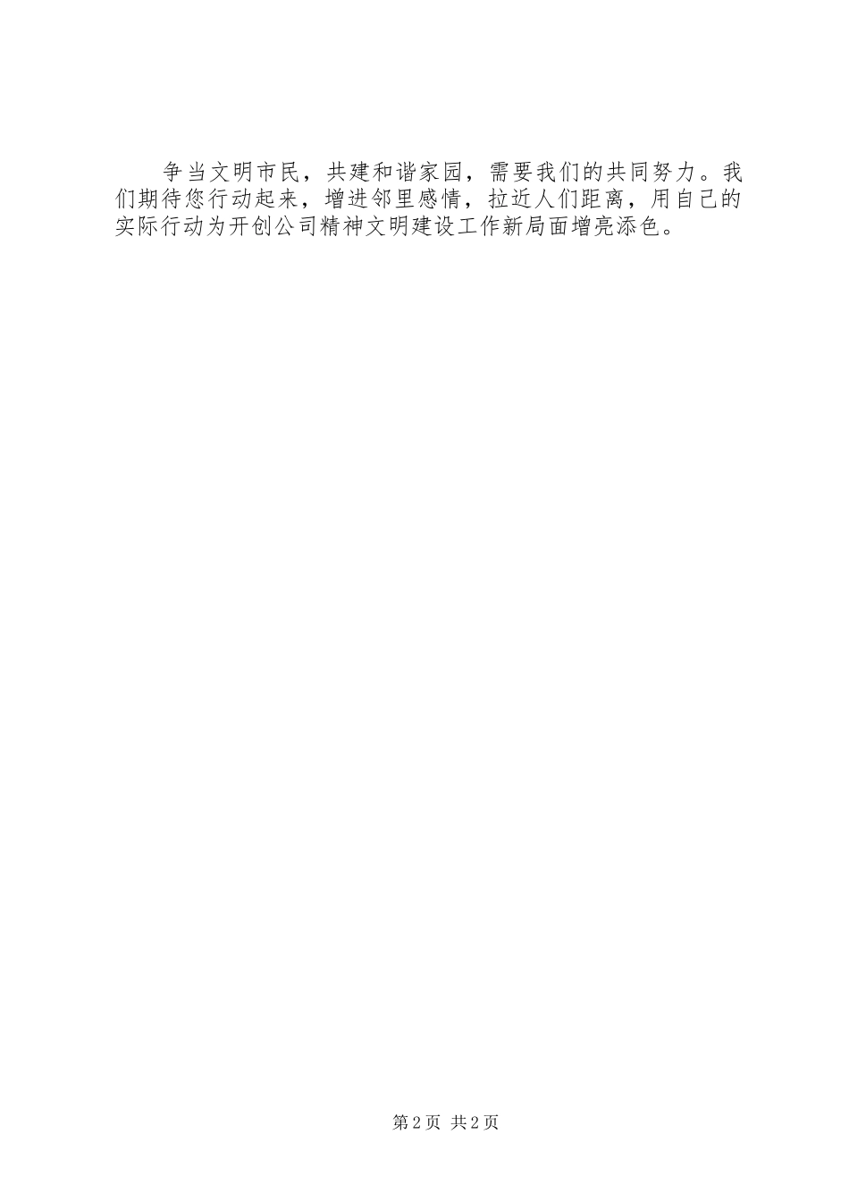 2024年邻里互助的倡议书_第2页