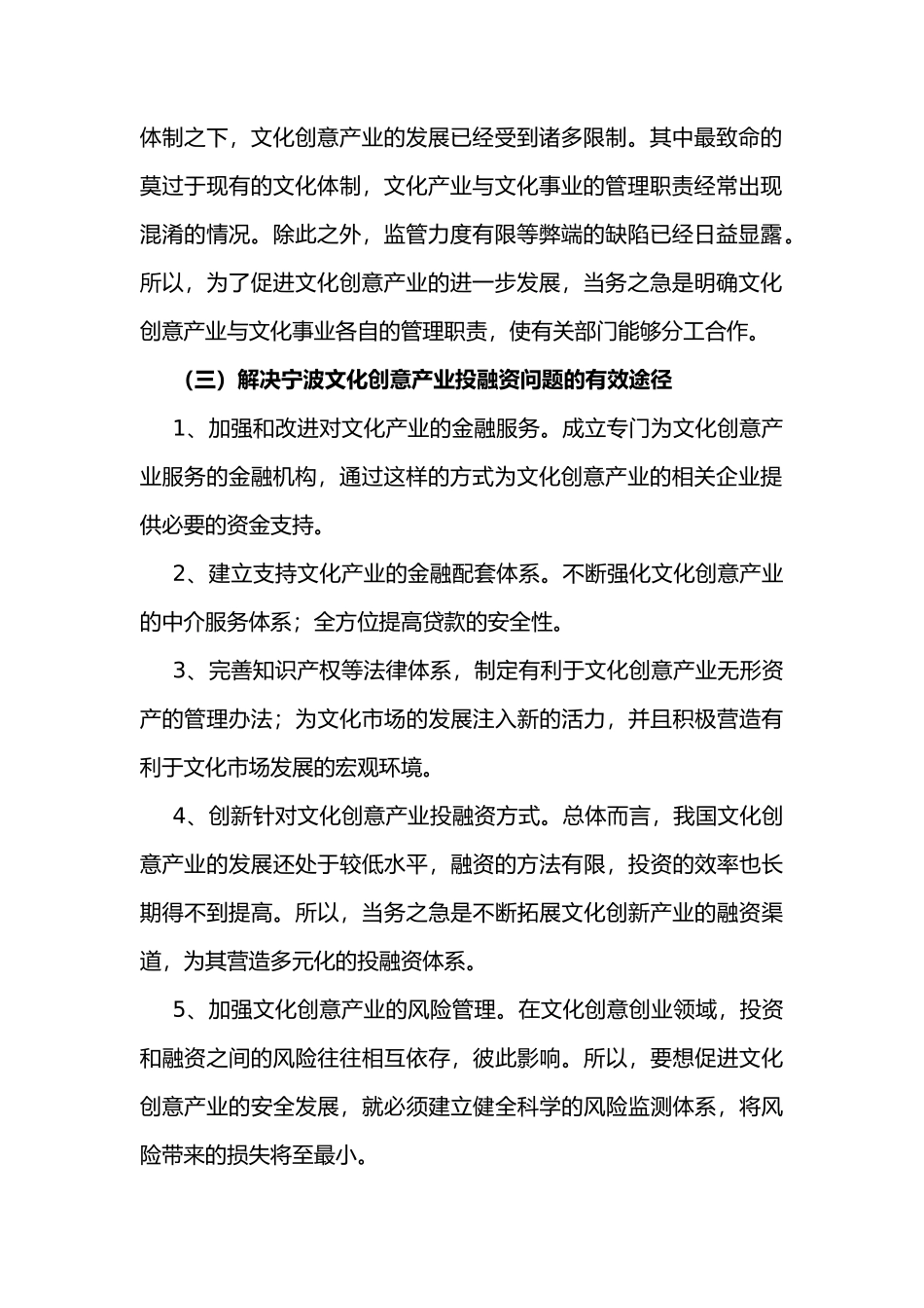 现代商业城市特色文创业发展对策分析研究——以宁波市文创产业发展为例  城市规划管理专业_第2页