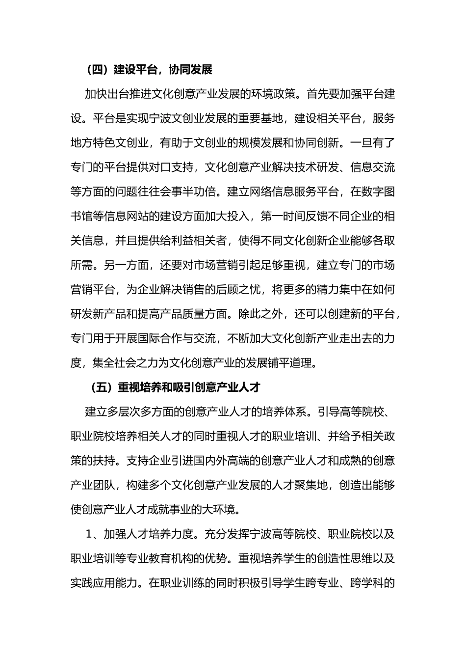 现代商业城市特色文创业发展对策分析研究——以宁波市文创产业发展为例  城市规划管理专业_第3页
