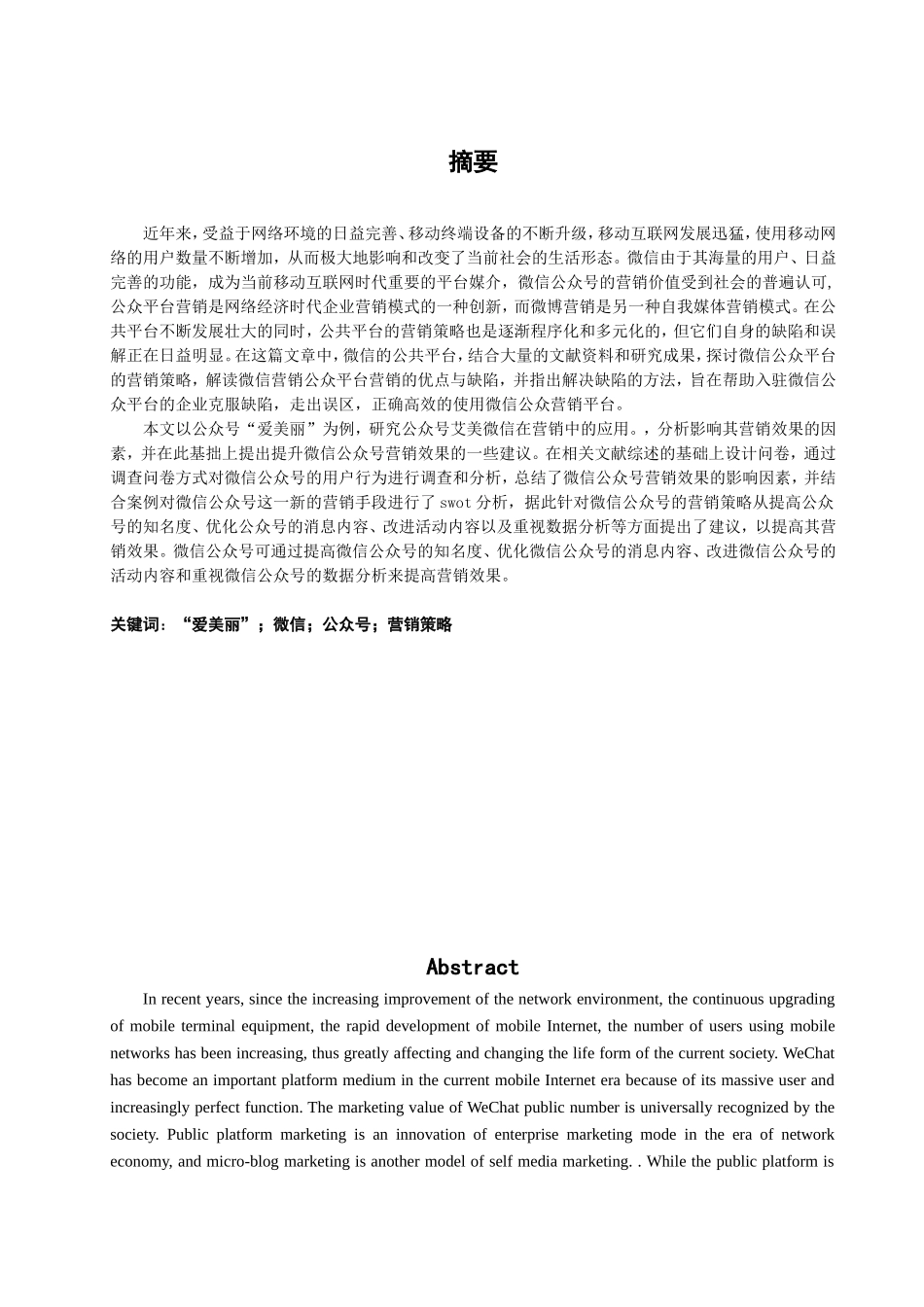 微信公众号在营销中的应用研究分析 市场营销专业_第3页