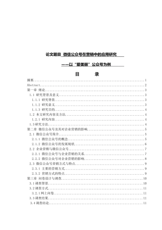 微信公众号在营销中的应用研究分析 市场营销专业