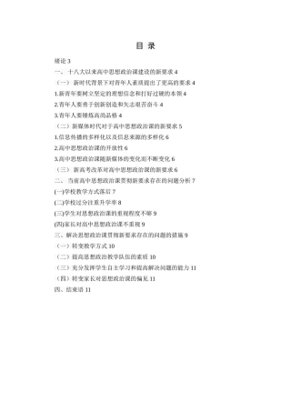 十八大以来对高中思想政治课的新要求及其措施  思想政治专业