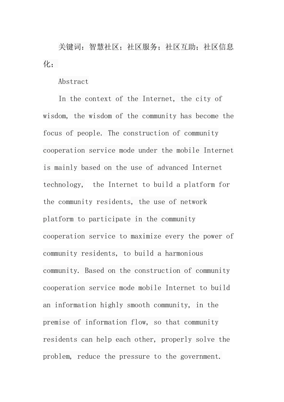 基于移动互联网的社区服务互助模式构建  公共管理专业_第2页