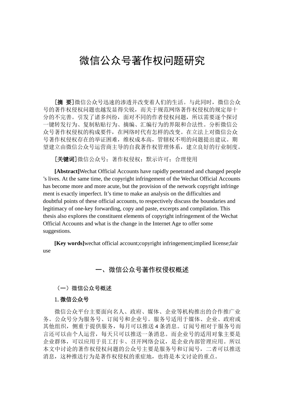 微信公众号著作权问题研究分析 法学专业_第3页