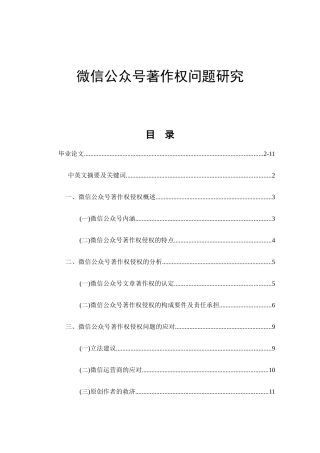 微信公众号著作权问题研究分析 法学专业
